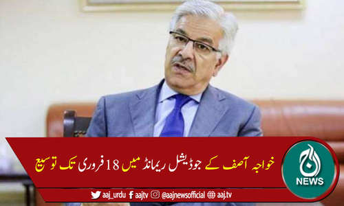 اثاثہ جات کیس: خواجہ آصف کے جوڈیشل ریمانڈ میں 18فروری تک توسیع