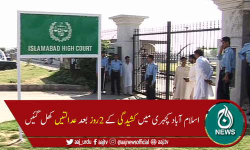 اسلام ہائیکورٹ اور ڈسٹرک کورٹس 2روز کی بندش کے بعد کھل گئیں