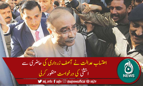 ٹھٹھہ واٹر سپلائی ریفرنس: زرداری کی حاضری سے استثنیٰ کی درخواست منظور