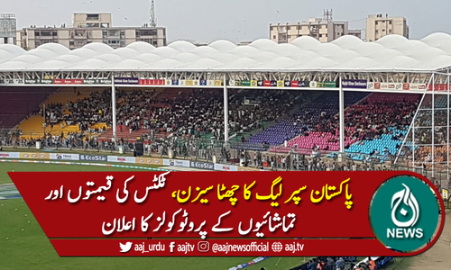 پی ایس ایل 6: ٹکٹوں کی قیمتوں اور تماشائیوں کے پروٹوکولز کا اعلان