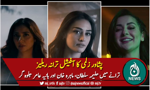 پشاور زلمی نے پی ایس ایل سکس کیلئے آفیشل ترانہ ریلیز کردیا