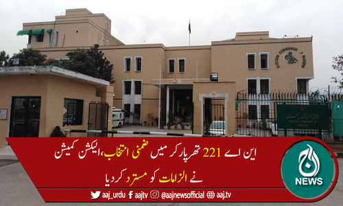 این اے221 تھرپارکر میں ضمنی انتخاب،پی ٹی آئی امیدوار  کے الزامات مسترد