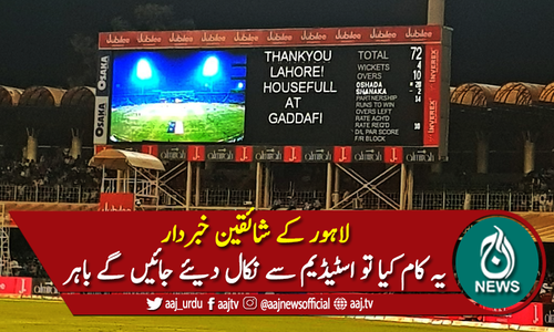 لاہور کے شائقین کیلئے اسٹیڈیم میں میچ دیکھنے کی ایڈوائزری جاری