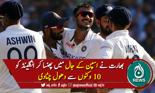 بھارت نے انگلینڈ کو آئی سی سی ٹیسٹ چیمپئن شپ کی دوڑ سے باہر کردیا