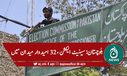 بلوچستان: سینیٹ الیکشن 12 نشستیں،32 امیدوار مدمقابل