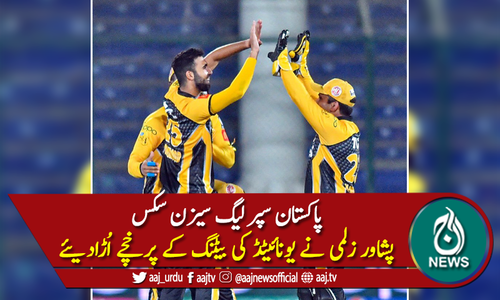 اسلام آباد یونائیٹڈ کا پشاور زلمی کو جیت کیلئے 119 رنز کا ہدف