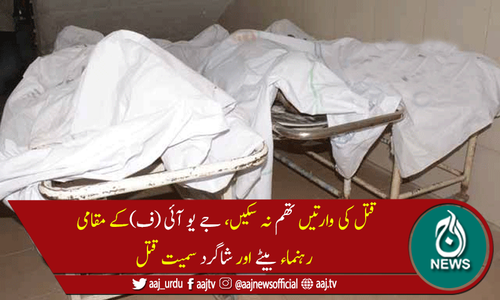 اسلام آباد میں جے یو آئی (ف)کےمقامی رہنماء سمیت 3 افراد قتل