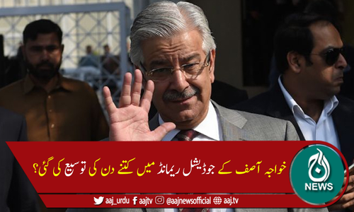 اثاثہ جات کیس میں خواجہ آصف کے جوڈیشل ریمانڈ میں توسیع