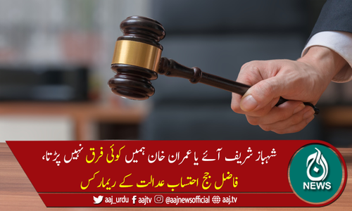 &rdquo;سسٹم بنانا آپ کا کام تھا، ہم گندگی میں بڑے ہوئے ہیں،اسی میں مر جائیں گے&ldquo;