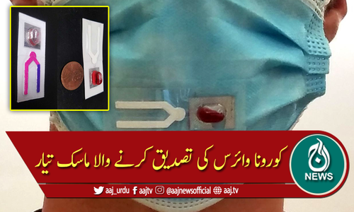 کورونا وائرس کی تصدیق کرنے والا ماسک تیار