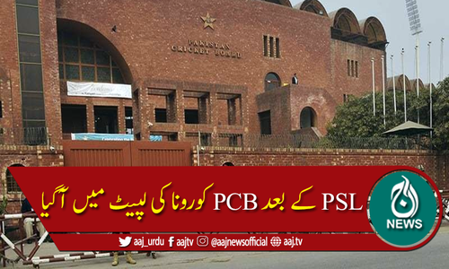 پی سی بی کے دفاتر فوری طور پر بند کردیے گئے