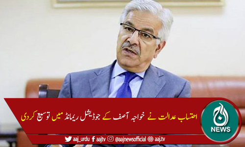 خواجہ آصف کے جوڈیشل ریمانڈ میں 26 مارچ تک توسیع