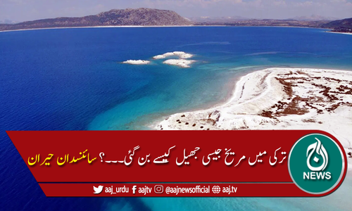 زمین پر مریخ جیسی جھیل کیسے بن گئی؟