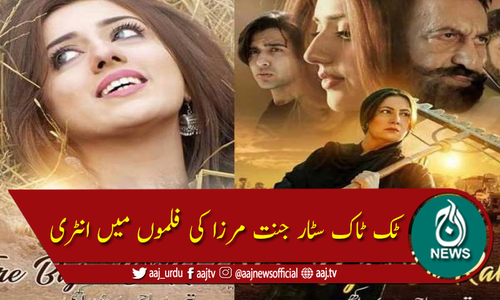 جنت مرزا کی پہلی فلم کا پوسٹر جاری