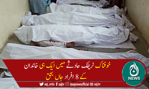 کوئٹہ: مسافر کوچ اور کار میں تصادم سے 8 افراد جاں بحق