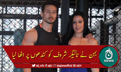 کرشنا شروف نے بھائی کو کندھوں پر اٹھا لیا