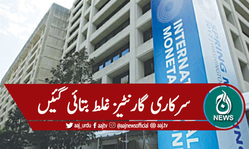 پاکستان نے آئی ایم ایف کو غلط اعدادوشمار دیئے