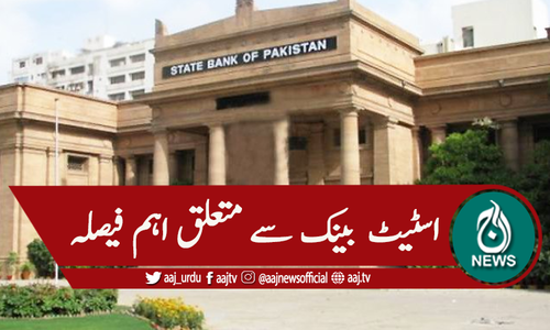 گورنر سٹیٹ بنک کی مدت 5 سال کرنے کا فیصلہ