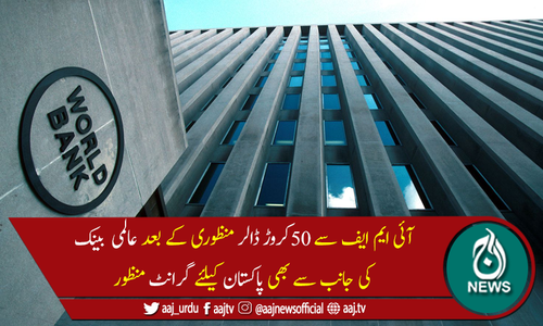 عالمی بینک نے پاکستان کیلئے 60 کروڑ ڈالر کی منظوری دی