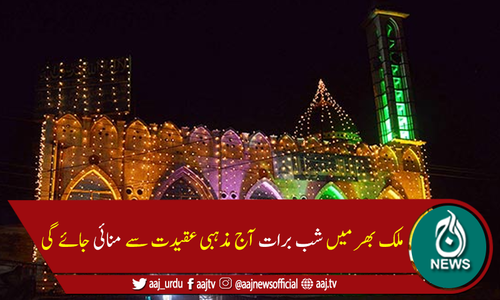 ملک بھر میں شب برات مذہبی عقیدت سے منائی جارہی ہے