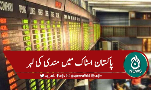 پاکستان اسٹاک میں مندی کی لہر