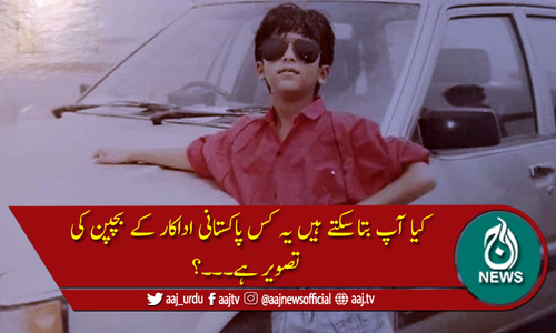 یہ کس پاکستانی اداکار کی تصویر ہے؟ جان کر حیران رہ جائیں گے