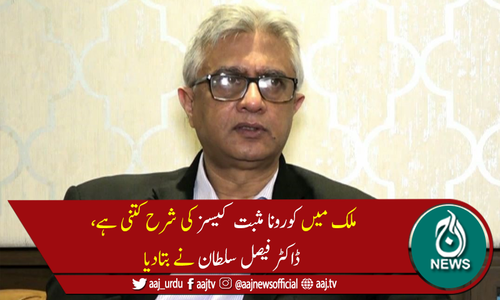 ملک میں کورونا مثبت کیسز کی شرح 8.83 فی صد ہے، ڈاکٹر فیصل سلطان