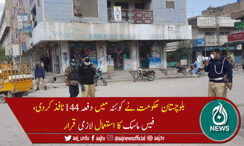 بلوچستان میں کورونا کے حملے تیز، حکومت نے کوئٹہ میں دفعہ 144نافذ کردی