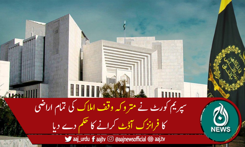 سپریم کورٹ نے متروکہ وقف املاک کی فروخت غیرقانونی قراردے دی