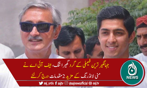 جہانگیرترین اور ان کے بیٹے کیخلاف فراڈ، منی لانڈرنگ کے مقدمات درج