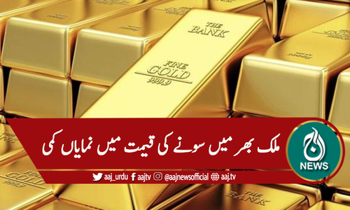 ملک میں سونے کی قیمت میں نمایاں کمی