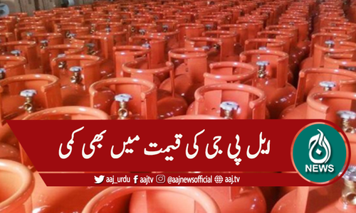 ایل پی جی کی قیمت میں کمی