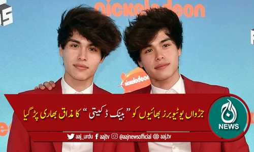 جڑواں یوٹیوبر بھائیوں کو "پرینک" مہنگا پڑگیا