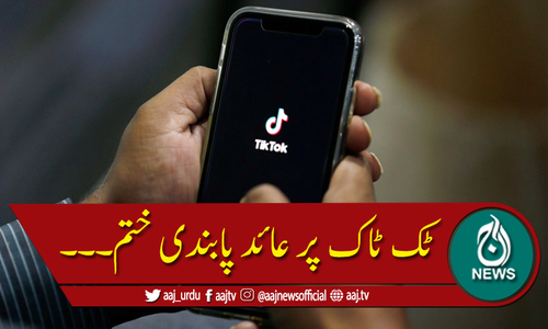 پشاور ہائیکورٹ  نے پاکستان میں ٹک ٹاک پر عائد پابندی ختم کردی