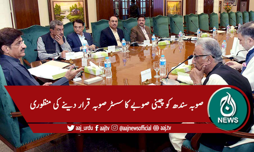 سندھ کابینہ اجلاس ،اسپیشل کورٹ کے قیام کی منظوری