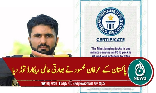 پاکستان کے عرفان محسود نے بھارتی عالمی ریکارڈ توڑ دیا