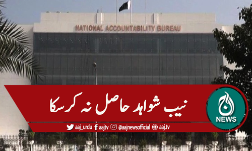 سندھ بینک منی لانڈرنگ ریفرنس میں شواہد نہ مل سکے