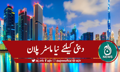 دبئی کو دنیا کا سب سے بہترین شہر بنانے کیلئے ماسٹر پلان