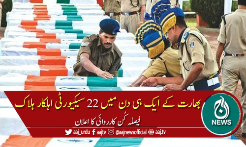 بھارتی حکومت کا ماؤ باغیوں کے خلاف فیصلہ کن کارروائی کا اعلان