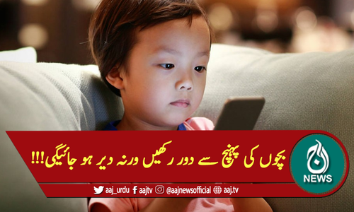 بچوں کی پہنچ سے دور رکھیں ورنہ دیر ہو جائیگی!!!