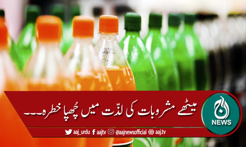 میٹھے مشروبات کی لذّت میں پوشیدہ صحت سے متعلق سنگین خطرات