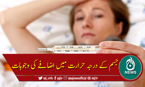 جسم کے درجہ حرارت میں اضافے کی کیا وجوہات ہوتی ہیں؟