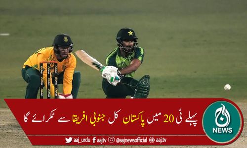 پاکستان اورجنوبی افریقا کے درمیان پہلا ٹی 20کل کھیلا جائے گا