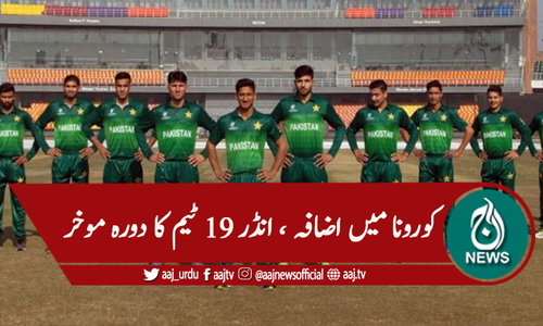 انڈر 19 کرکٹ ٹیم کا دورہ بنگلہ دیش ملتوی