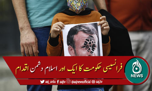 فرانس میں مسلمانوں پر نئی پابندی عائد کر دی گئی