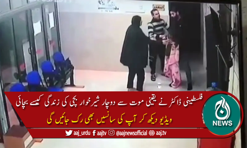 ڈاکٹر نے یقینی موت سے دوچار شیرخوار بچی کی زندگی کیسے بچائی