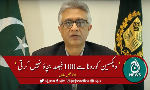 ویکسین کے ساتھ احتیاط کی بھی ضرورت ہے، ڈاکٹر فیصل سلطان