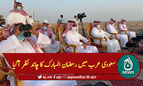 سعودی عرب میں رمضان المبارک کا چاند نظر آگیا