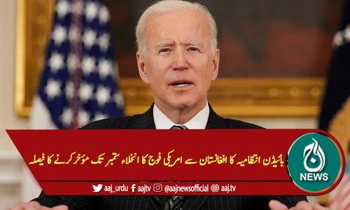 بائیڈن انتظامیہ کا افغانستان سے امریکی فوج کا انخلاء ستمبر تک مؤخرکرنے کا فیصلہ