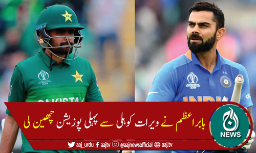 بابر اعظم نےون ڈے رینکنگ میں پہلی بار ٹاپ پوزیشن حاصل کرلی